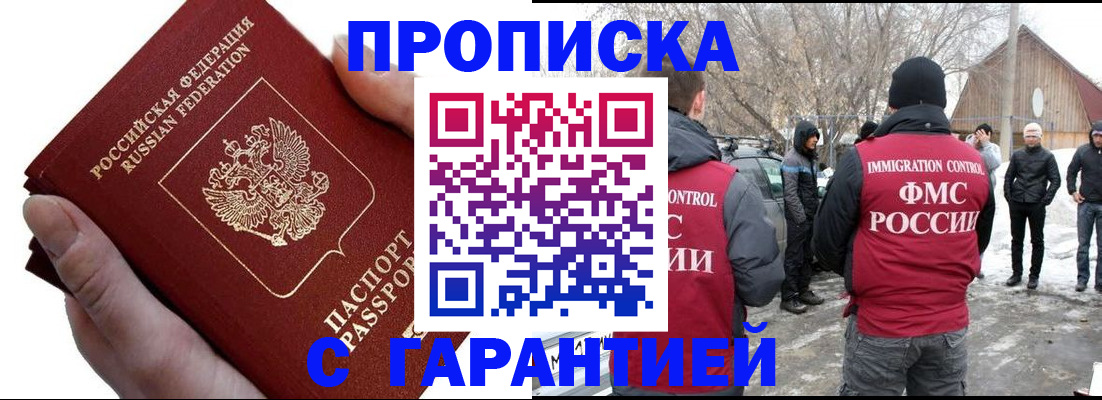 прописка для работы в Юже