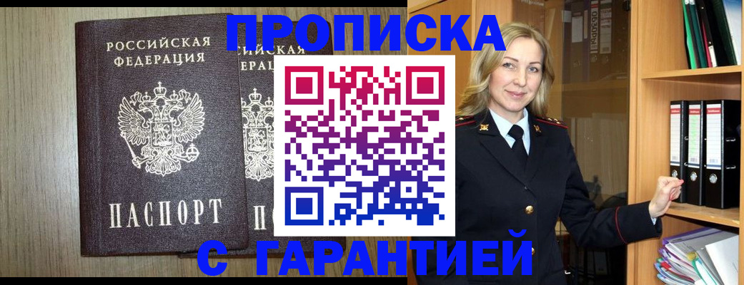 временная регистрация купить в Юже